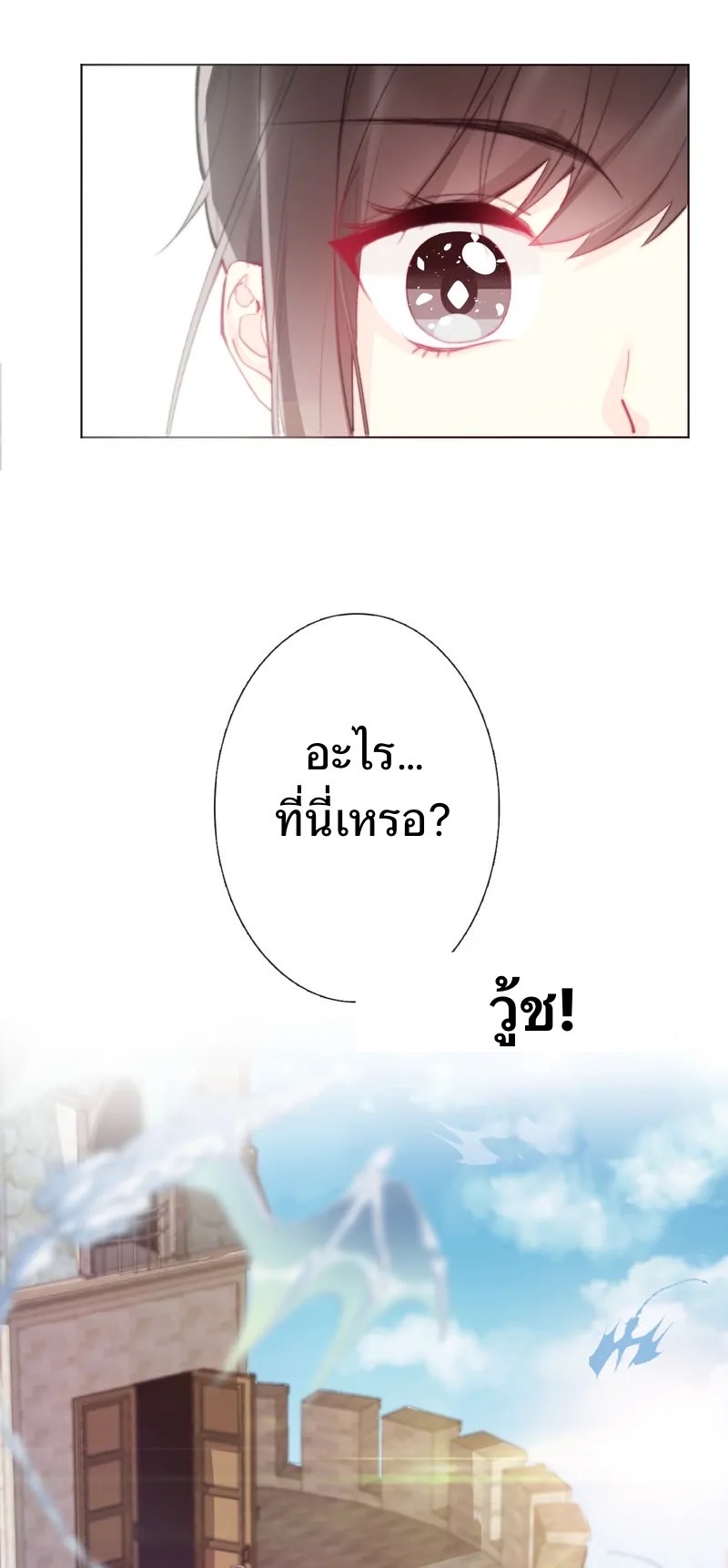 I Was Forced to Become the Princess of a Strange World? ตอนที่ 3 หน้า 41