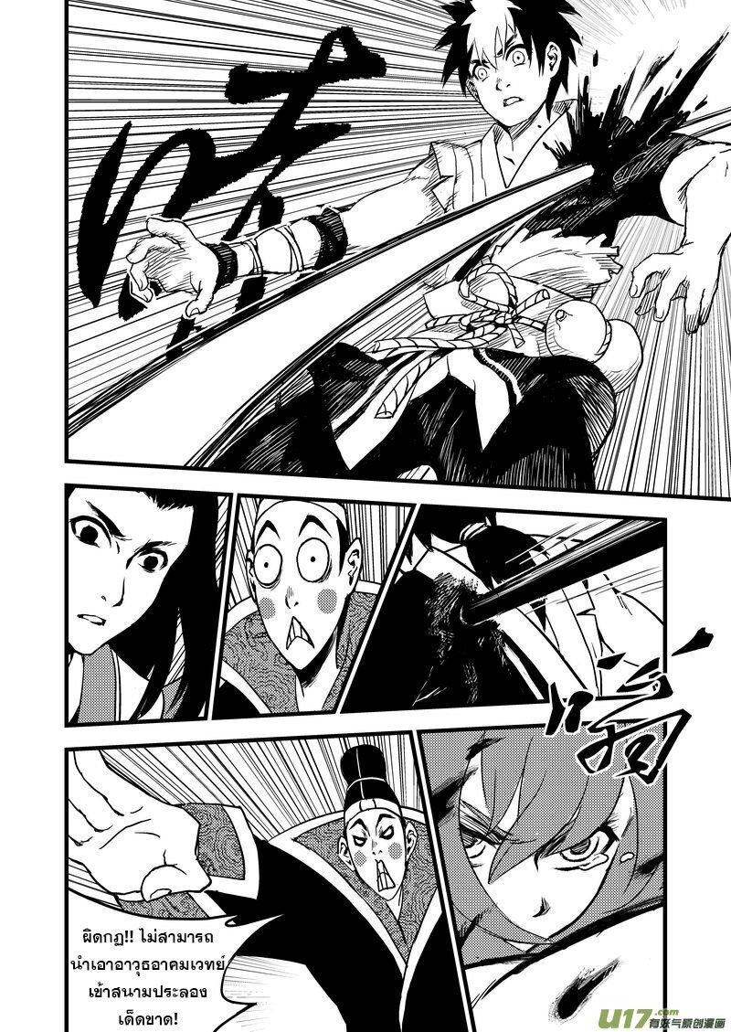 พยัคฆ์ X กระเรียน มหาเวทย์ผนึกมาร ตอนที่ 14 หน้า 17