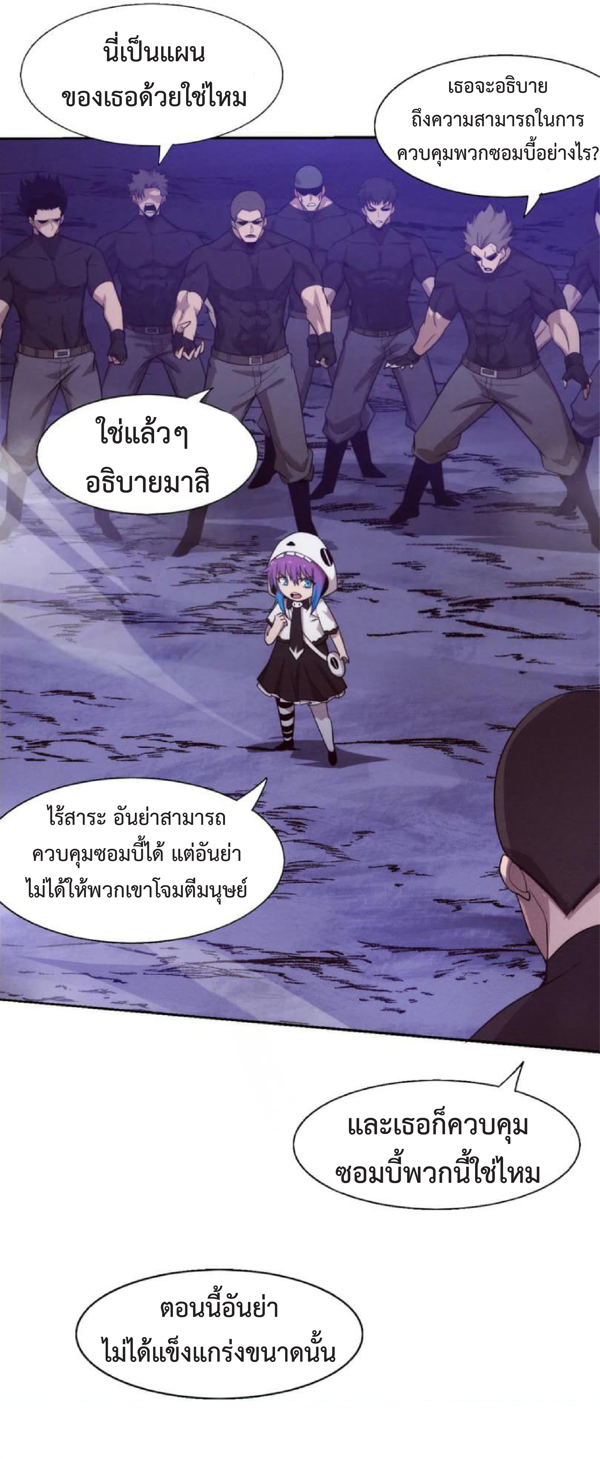 the frenzy of evolution การวิวัฒนาการที่บ้าคลั่ง ตอนที่ 121 หน้า 10