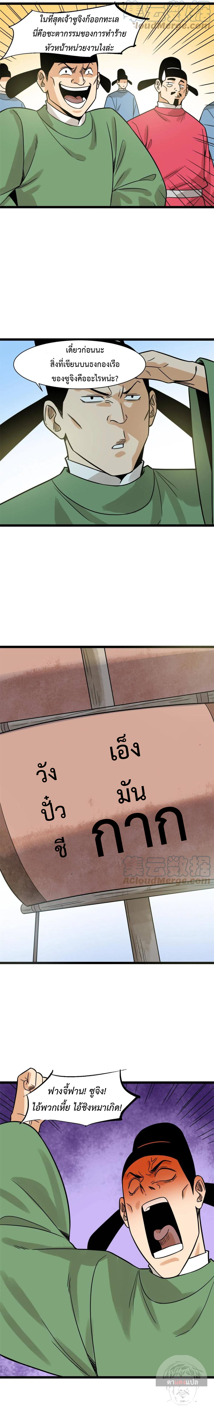 Ming Dynasty's Failure ตอนที่ 140 หน้า 8