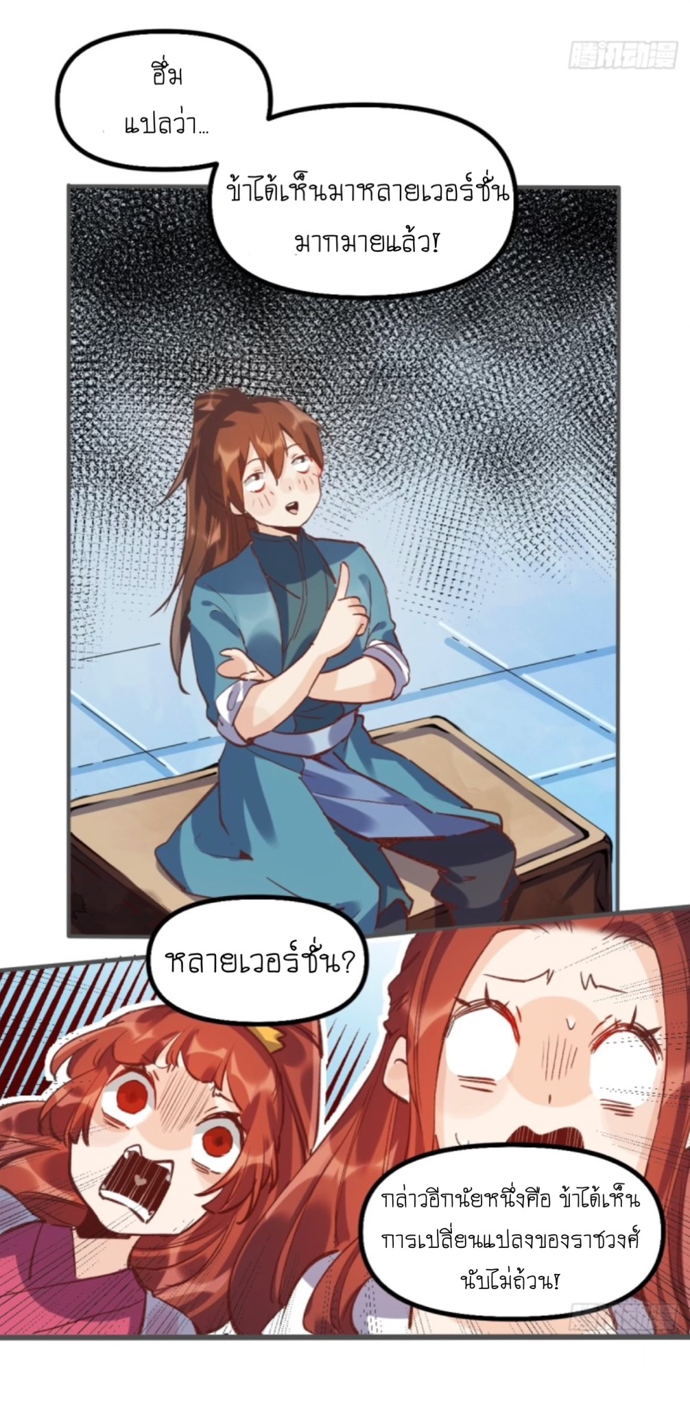 ปรากฎว่าข้ากลายเป็นเซียนที่ยิ่งใหญ่ซะได้ ตอนที่ 7 หน้า 9