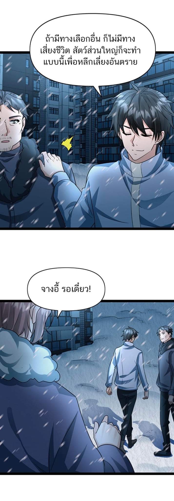 Freezing the World：I Built a Doomsday Safehouse ตอนที่ 64 หน้า 24