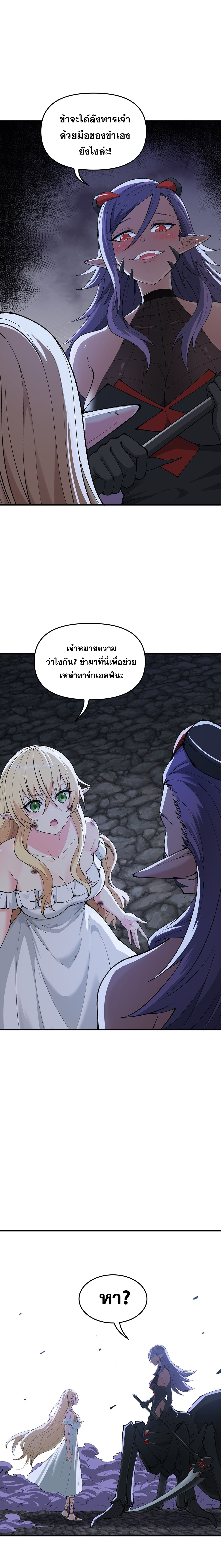 ผู้ยิ่งใหญ่มิได้โง่เสียหน่อย(The Heavenly Path Is Not Stupid) ตอนที่ 14 หน้า 8