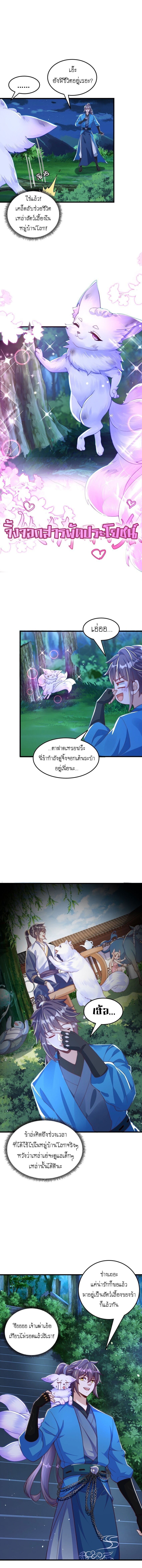 เทพก็อยากทำไร่ไถนาเหมือนกัน! (ชนจีน) ตอนที่ 94 หน้า 6