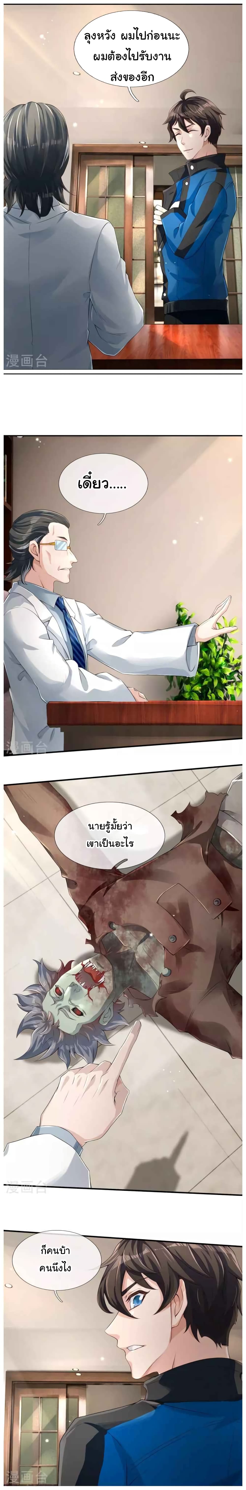 วิญญาณประตูไร้เทียมทาน ตอนที่ 4 หน้า 3