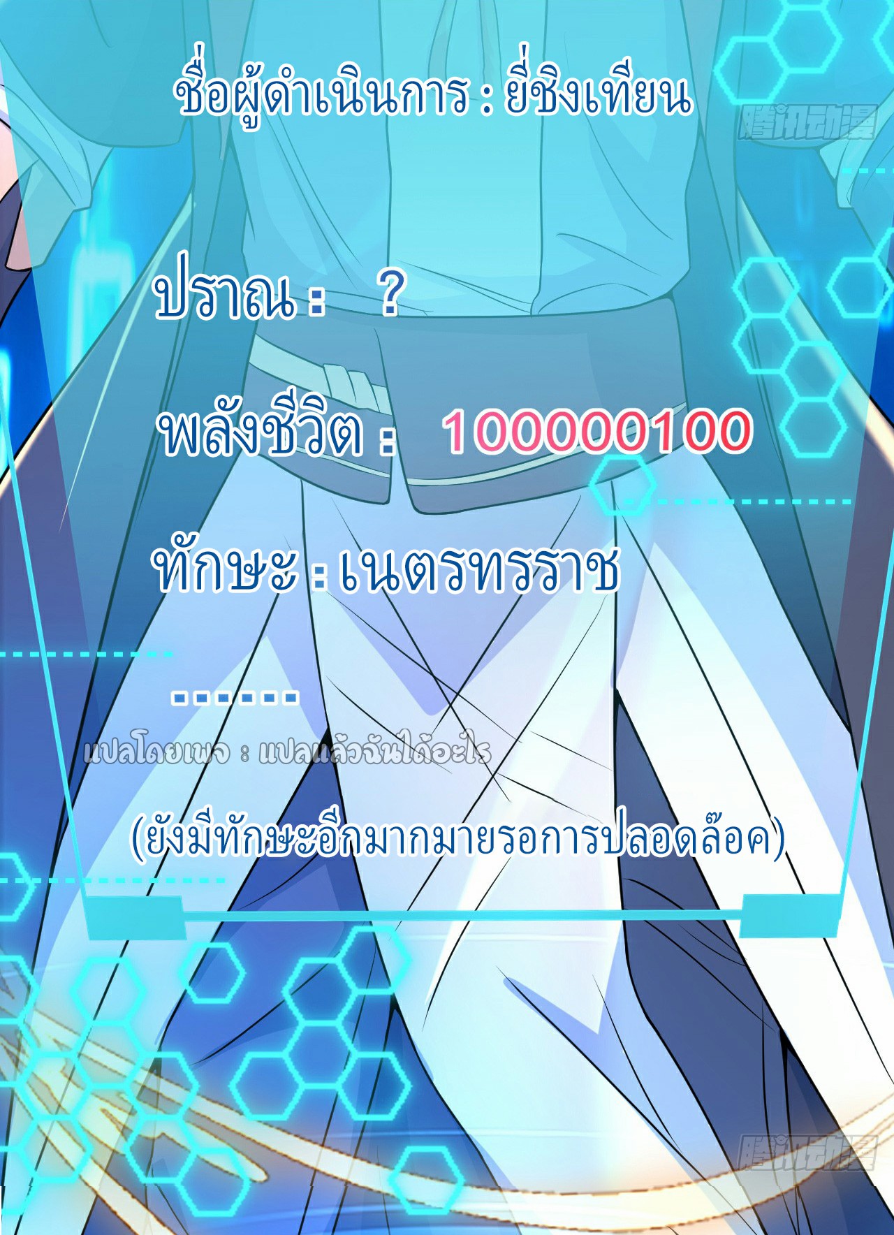 (ชนจีน)จุติเทพจักรพรรดิเกิดมาทั้งทีมีคะแนนเป็นล้าน ตอนที่ 10 หน้า 50