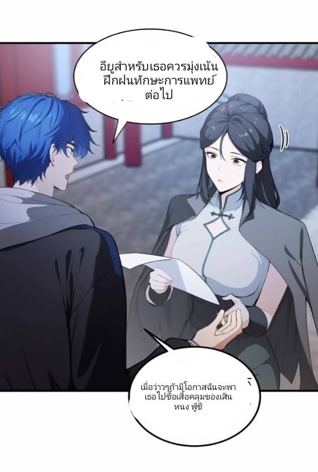 ผมเป็นอาจารย์สอนจักรพรรดินี ตอนที่ 19 หน้า 25