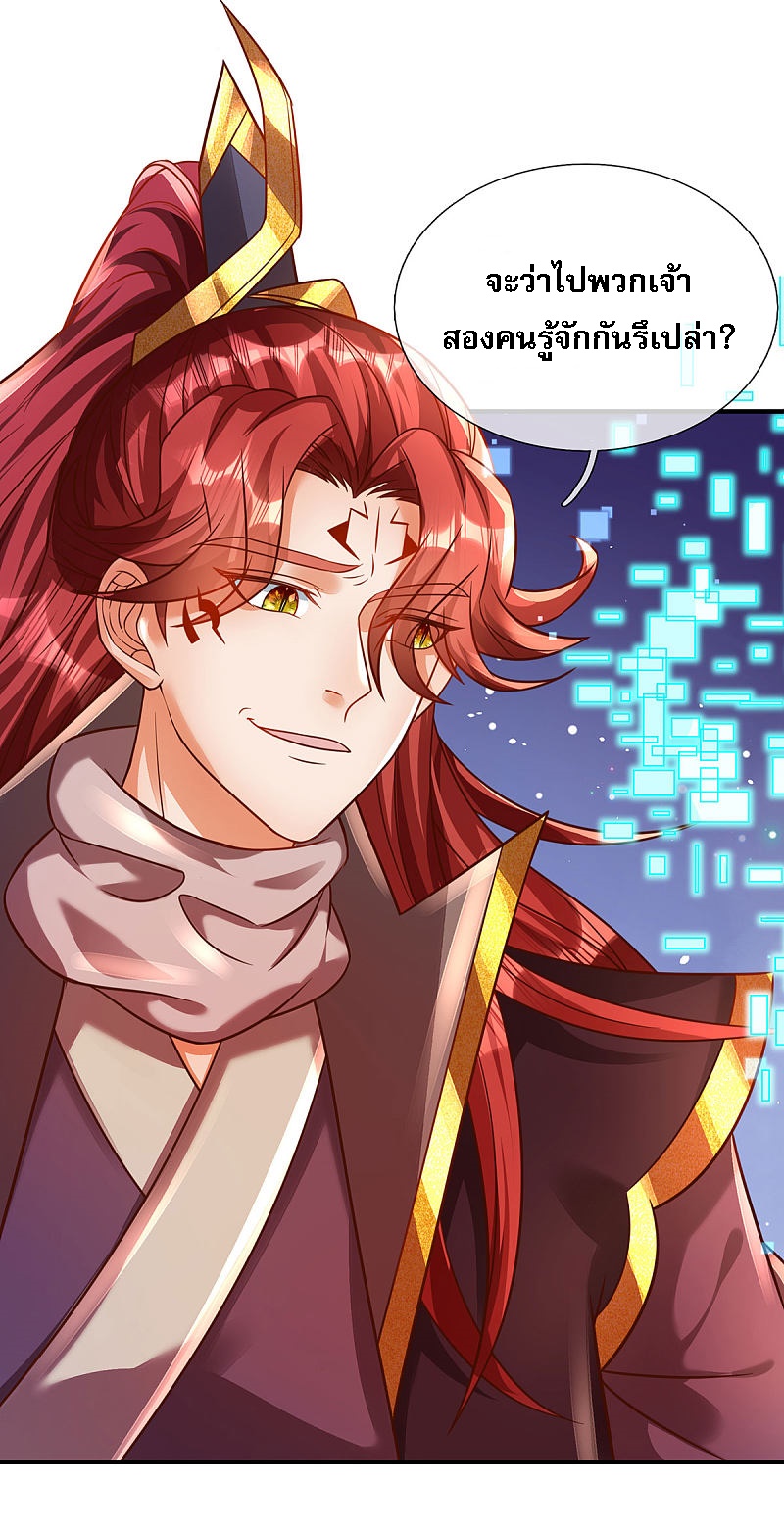|.สุดยอดระบบเจ้าราชันย์ปีศาจ ตอนที่ 27 หน้า 20