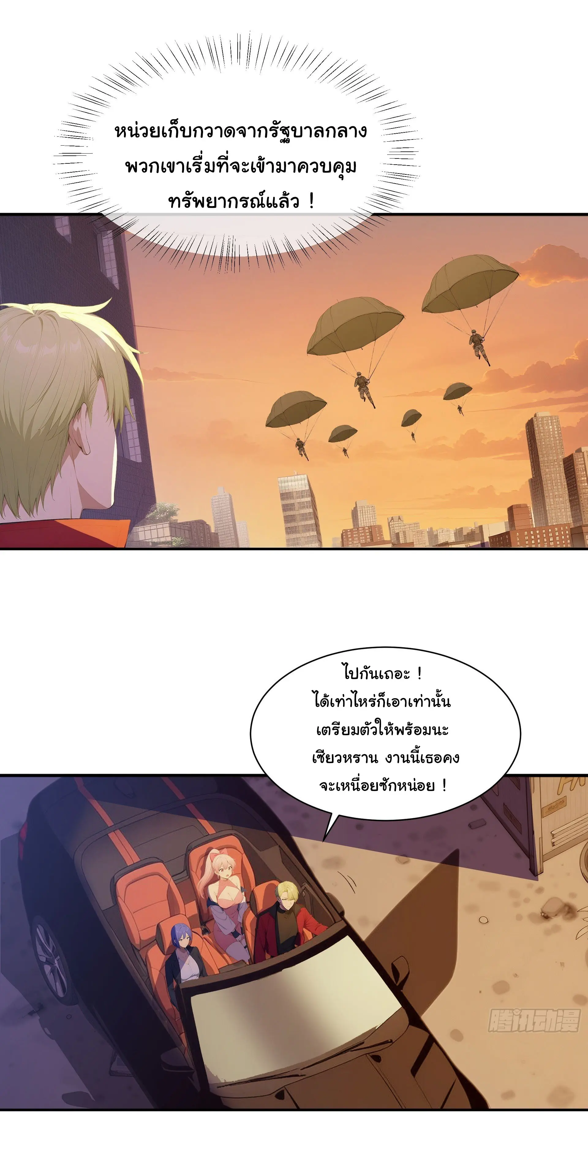 พลิกชะตาทีมท้าสวรรค์ ( Doomday Rebirth ) ตอนที่ 13 หน้า 16
