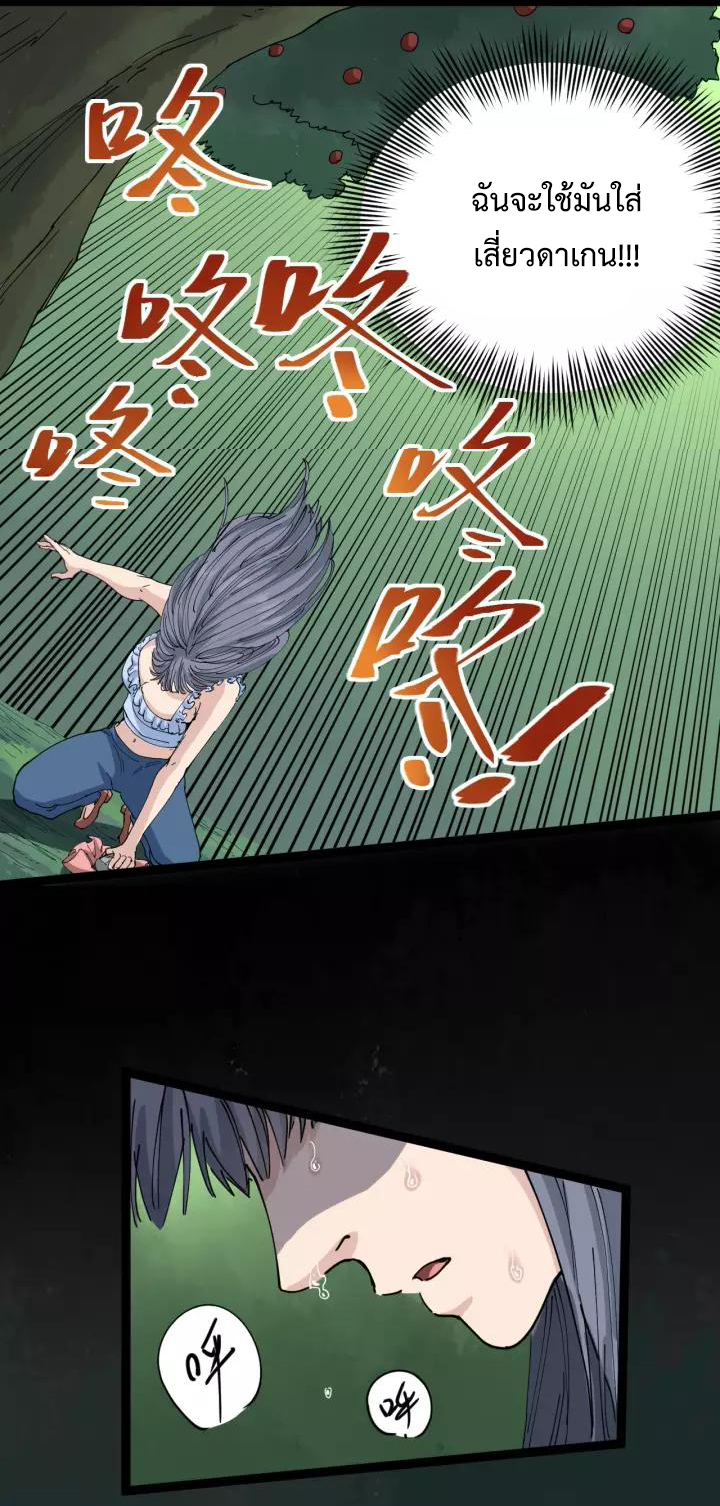 หมอเกรียนเซียนพิษ ตอนที่ 17 หน้า 42