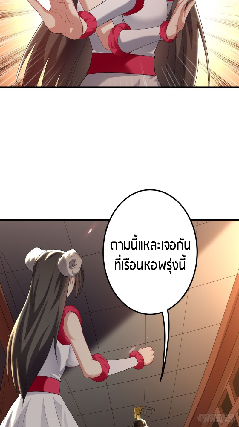The ultimate son-in-law from different world ตอนที่ 69 หน้า 33