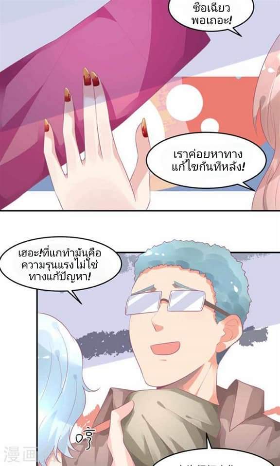 My Dream Of Wanting To Be Superstar ตอนที่ 10 หน้า 25