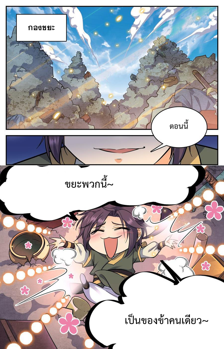 คนไร้ค่าสู่เส้นทางเทพยุทธ ตอนที่ 12 หน้า 5