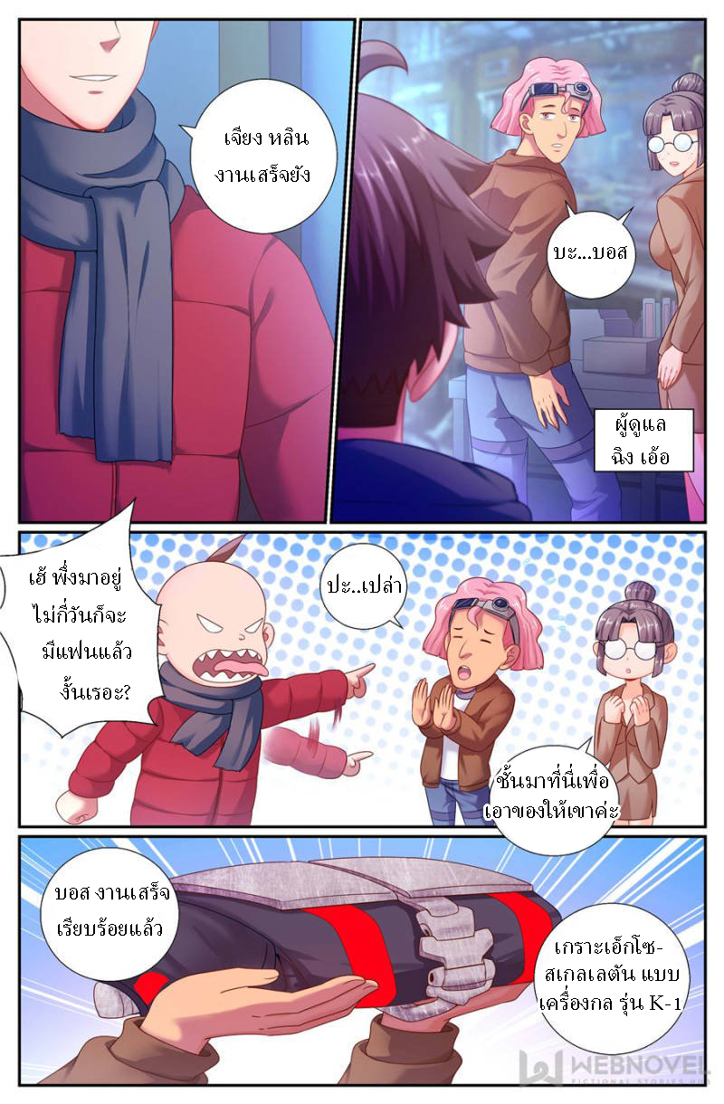 เจียงเฉิน ตอนที่ 149 หน้า 10