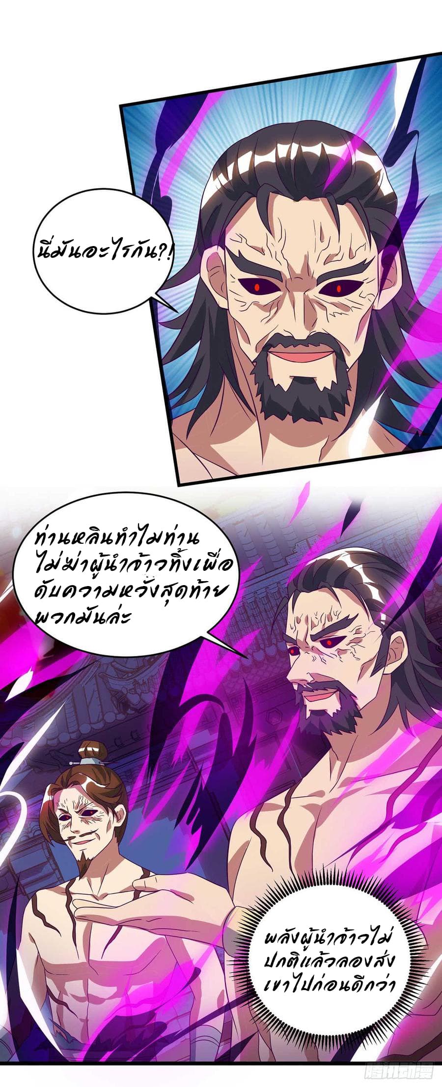 Dominate The Three Realms ตอนที่ 52 หน้า 22