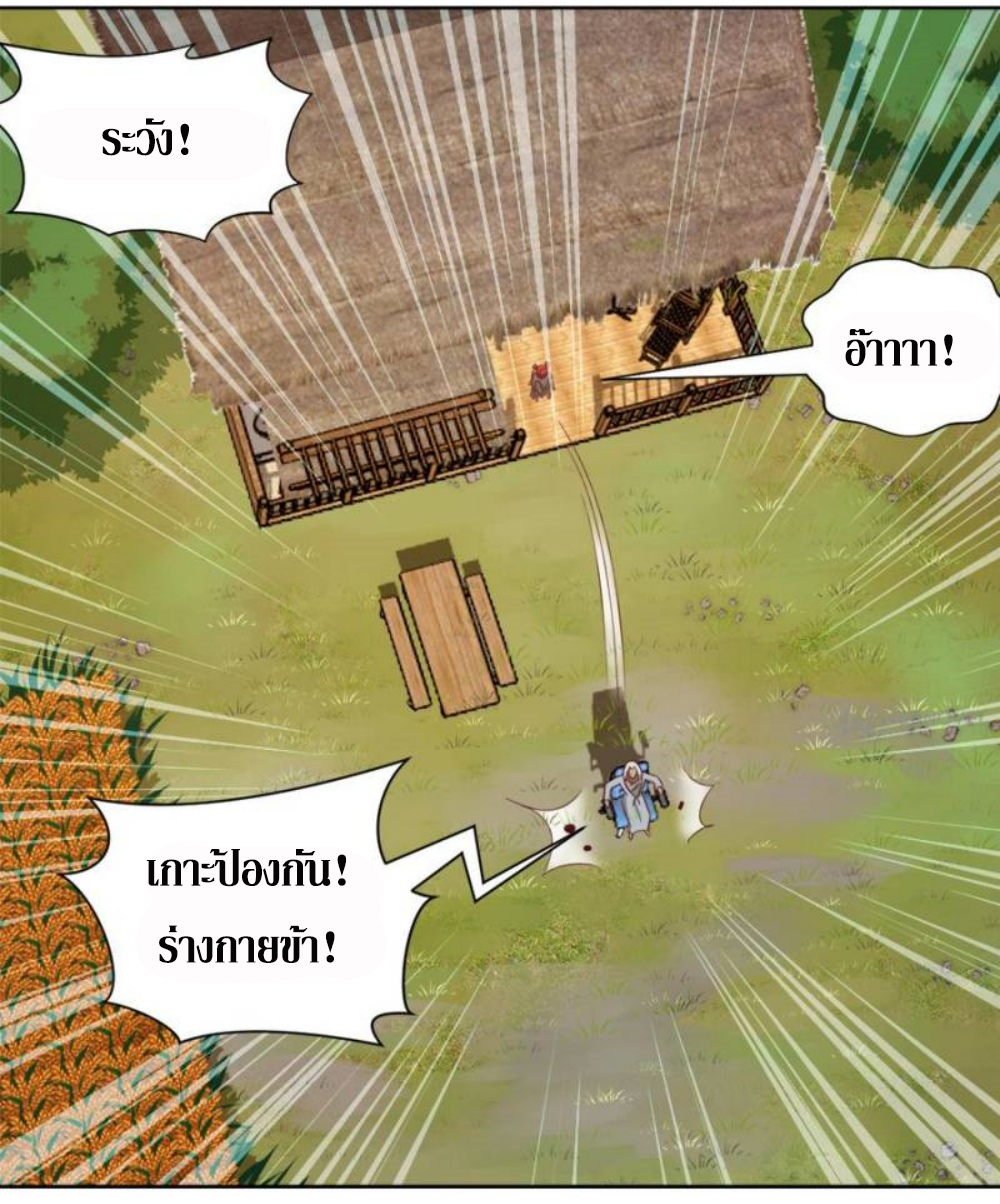 Doomed to be a king ตอนที่ 9 หน้า 18