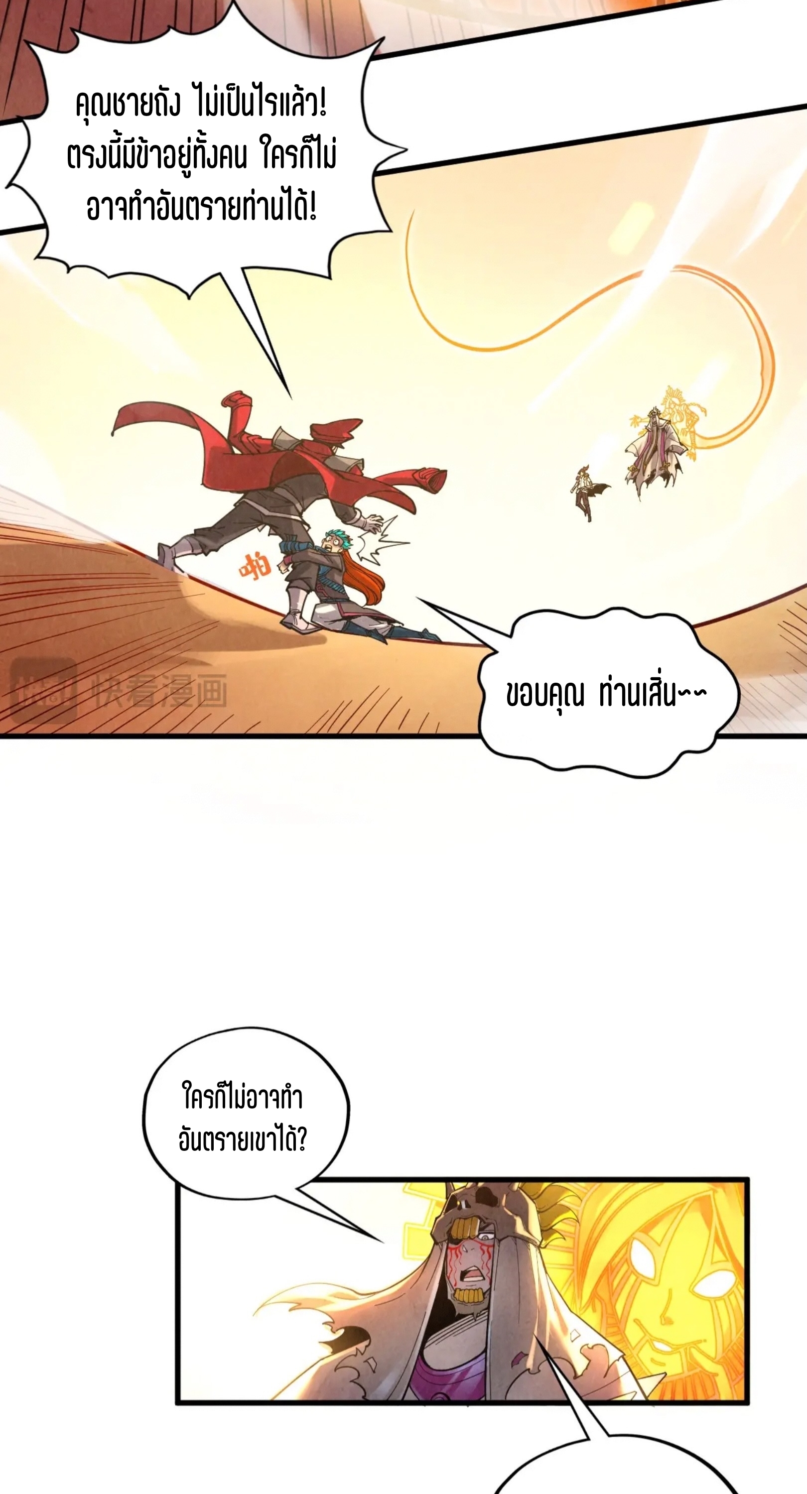 มหาเทพนิรันดร์กาล ตอนที่ 274 หน้า 26