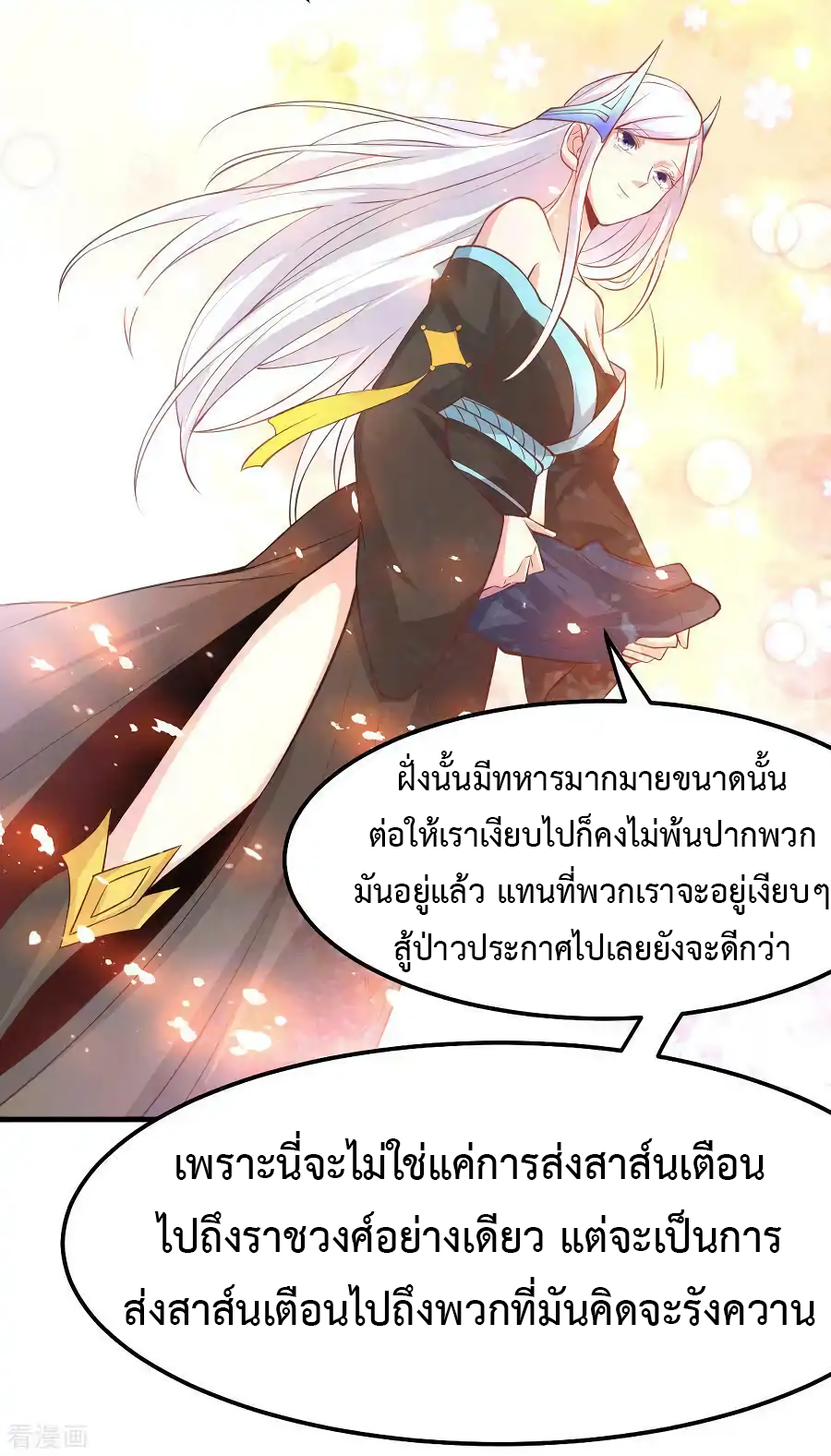 เซียนร้อยรักเขยนี้ขอบ่มเซียนให้พ่อตา-Immortal Husband on The Earth ตอนที่ 13 หน้า 16