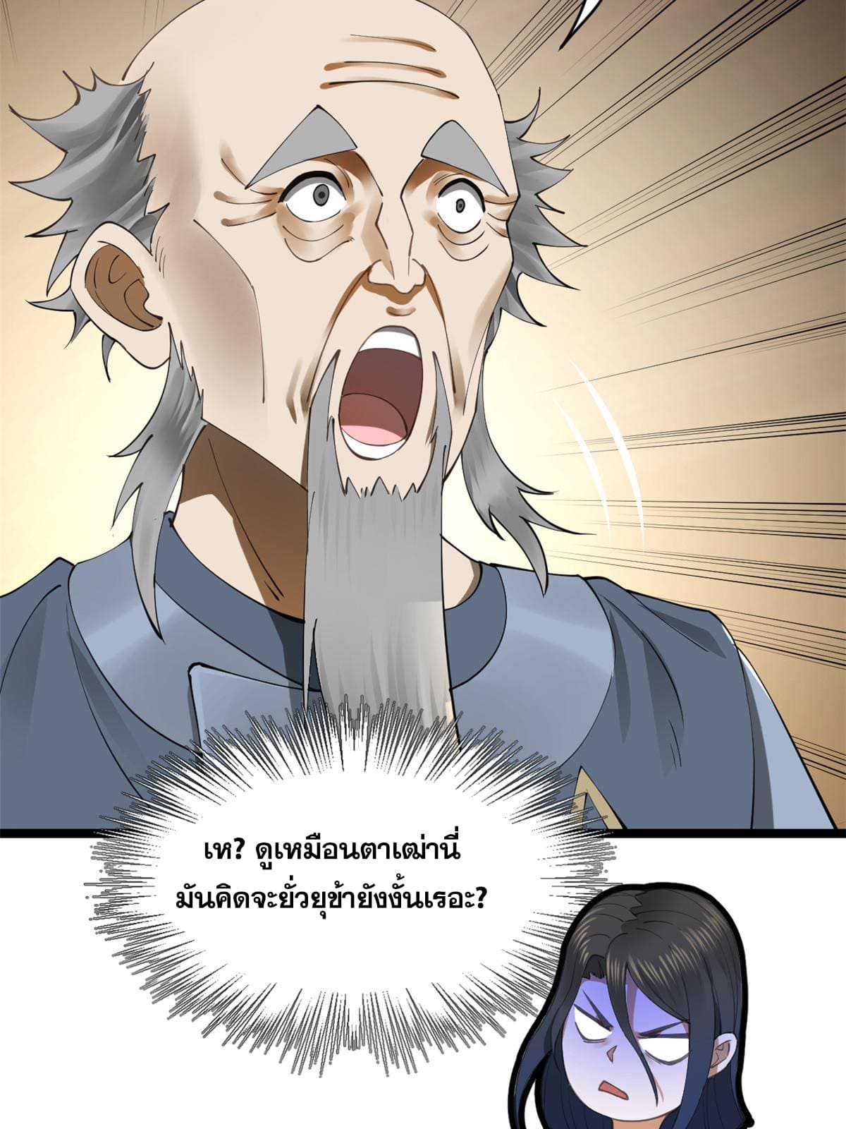 ลูกเขยที่แกร่งสุดในปฐพี (ทันจีน) ตอนที่ 34 หน้า 51