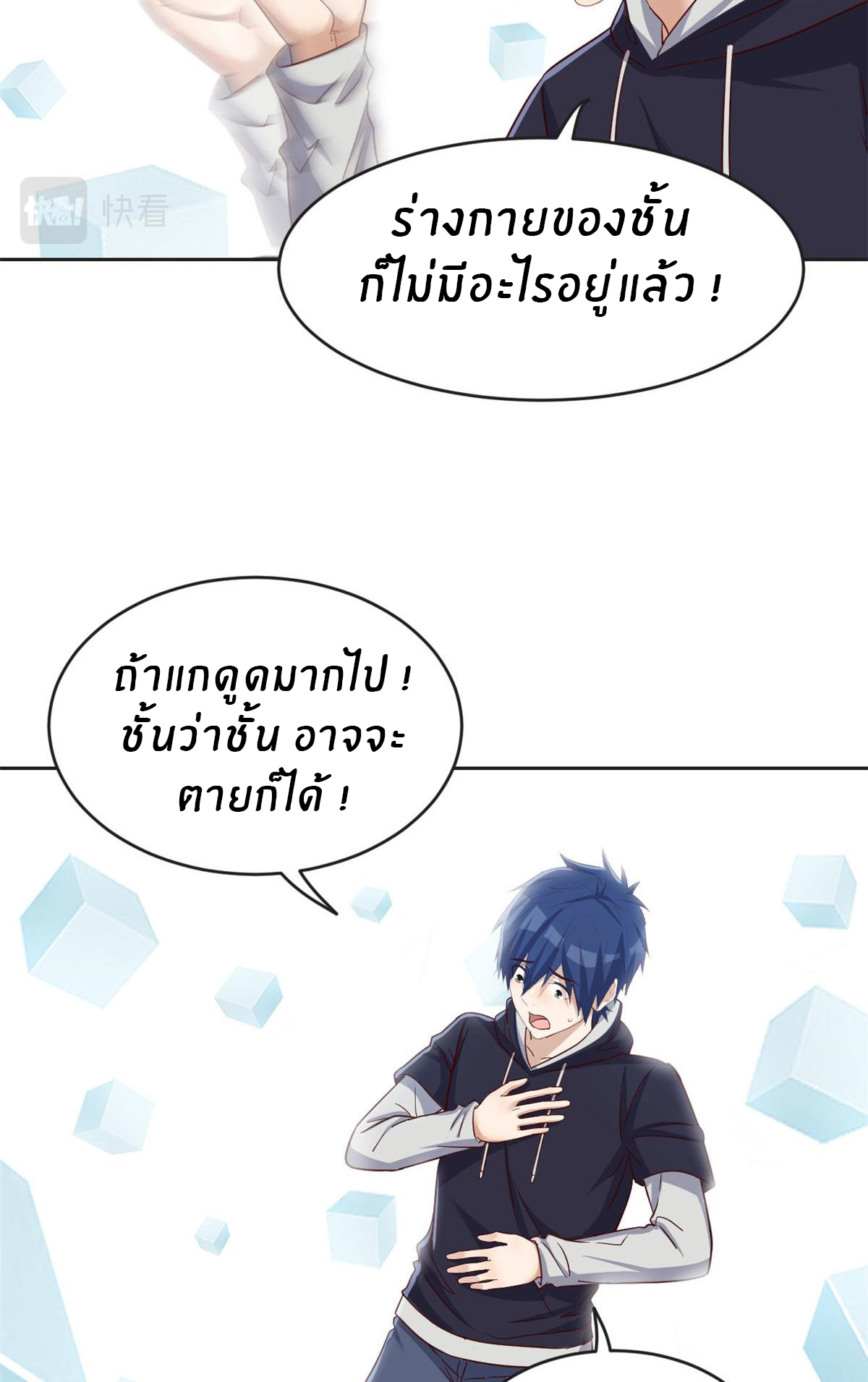 พี่สาวอยากเล่นคุณ ตอนที่ 27 หน้า 21