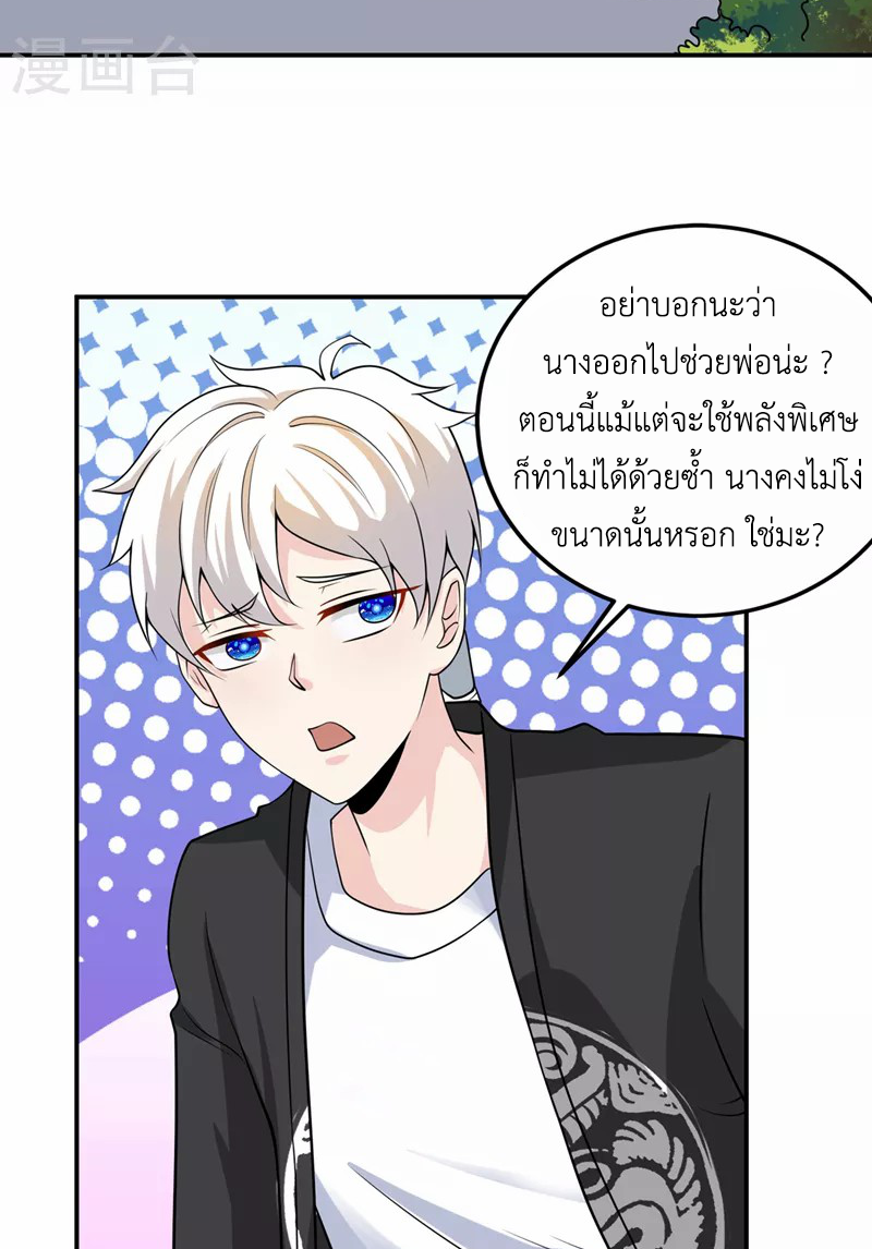 (จบ) Cultivate Immortality in The World of Superpowers (ปรมาจารย์ผู้ฝึกตนในโลกฮีโร่) ตอนที่ 27 หน้า 44