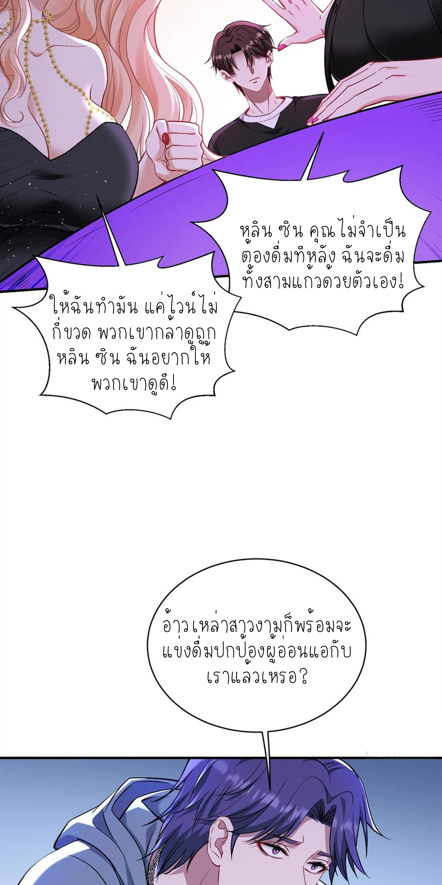 ผมไปเกาะสาวสวยกิน, แต่ตอนนี้ฉันเป็นคนร่ำรวยแล้ว~ ตอนที่ 151 หน้า 18