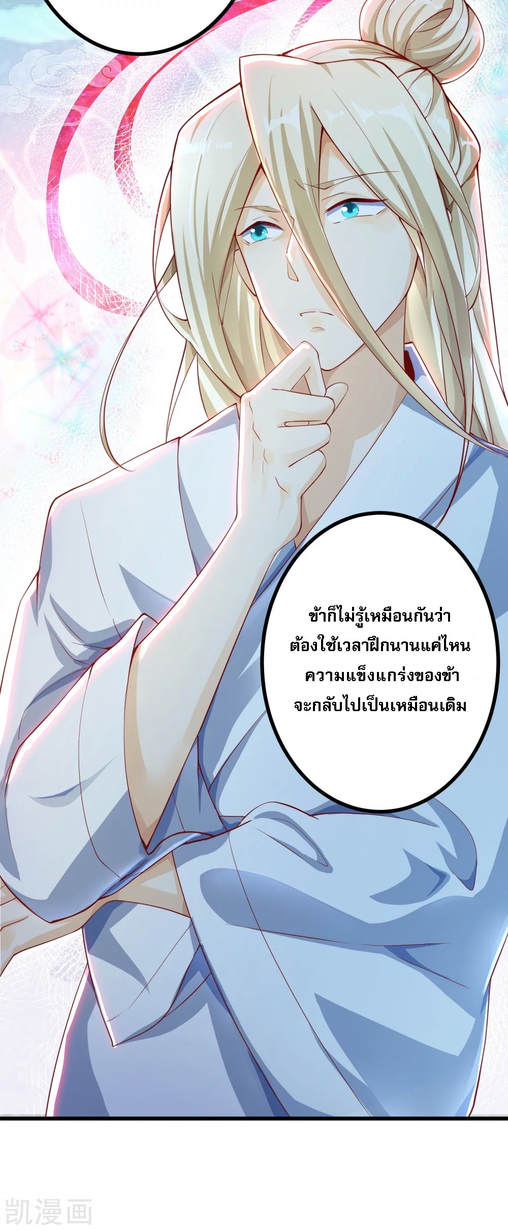 |.การหวนคืนราชันย์เทพสวรรค์ (จบแล้ว) ตอนที่ 3 หน้า 15