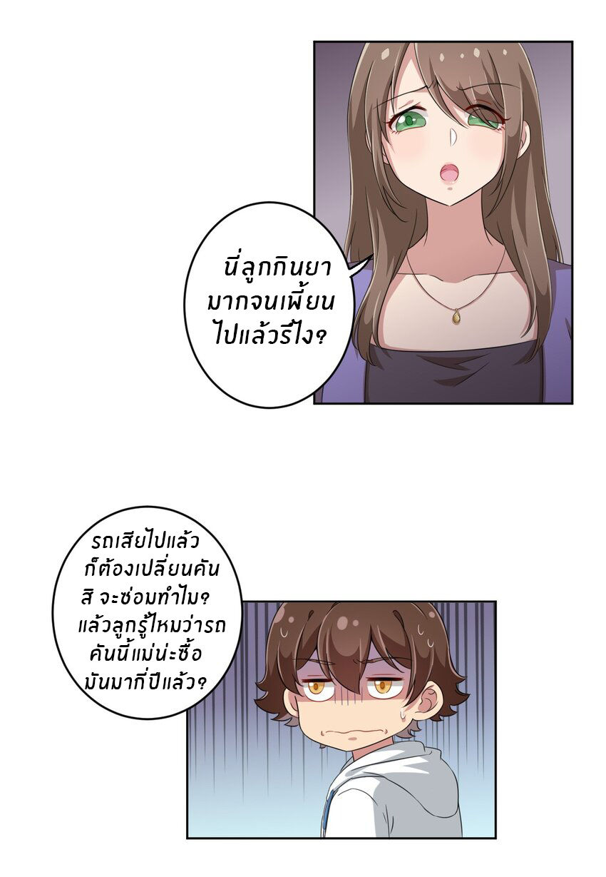 What is the use of God giving me this embarrassing superpower? ตอนที่ 23 หน้า 12