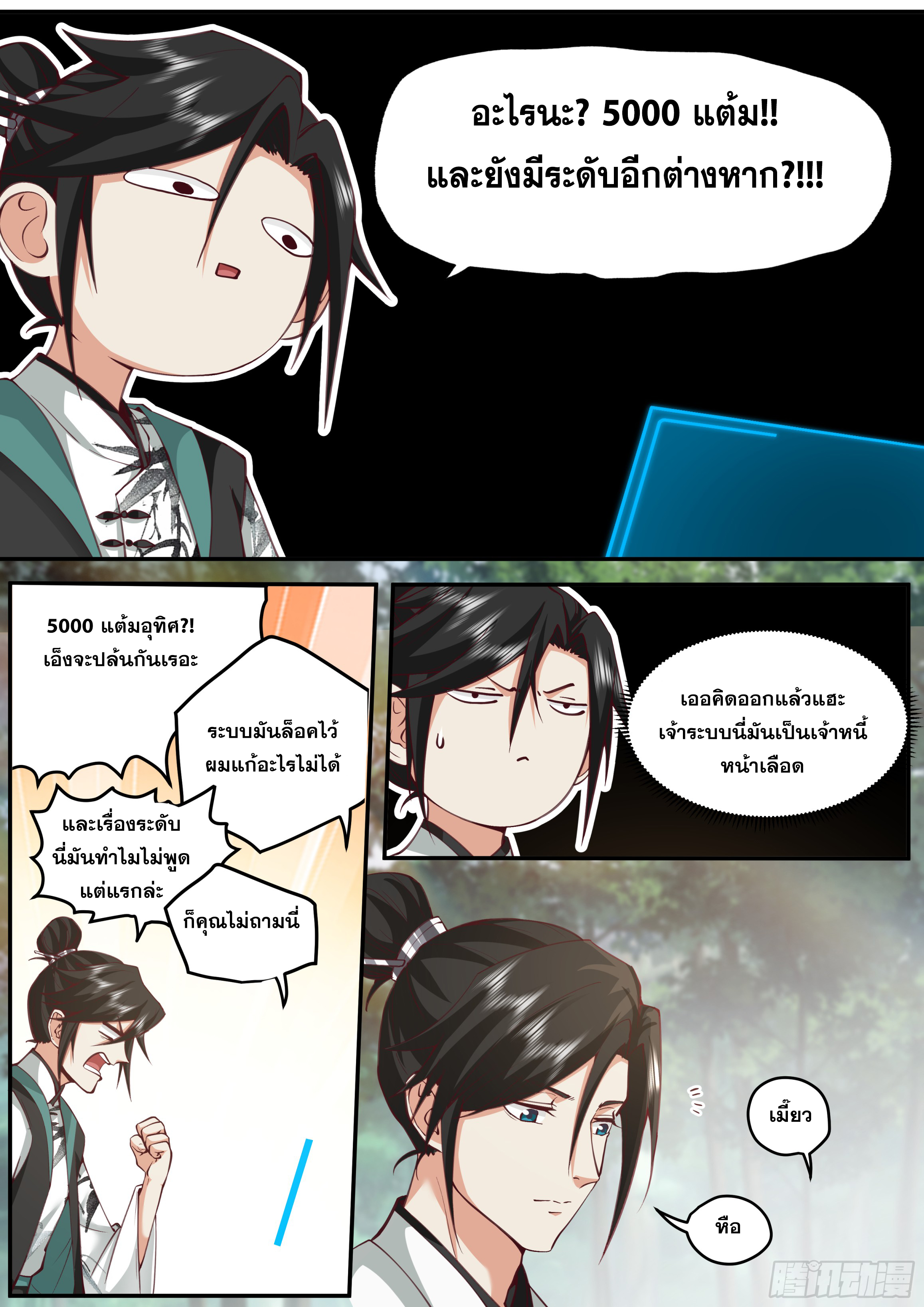 จุดเริ่มต้นก็ต้อง996 ตอนที่ 11 หน้า 8
