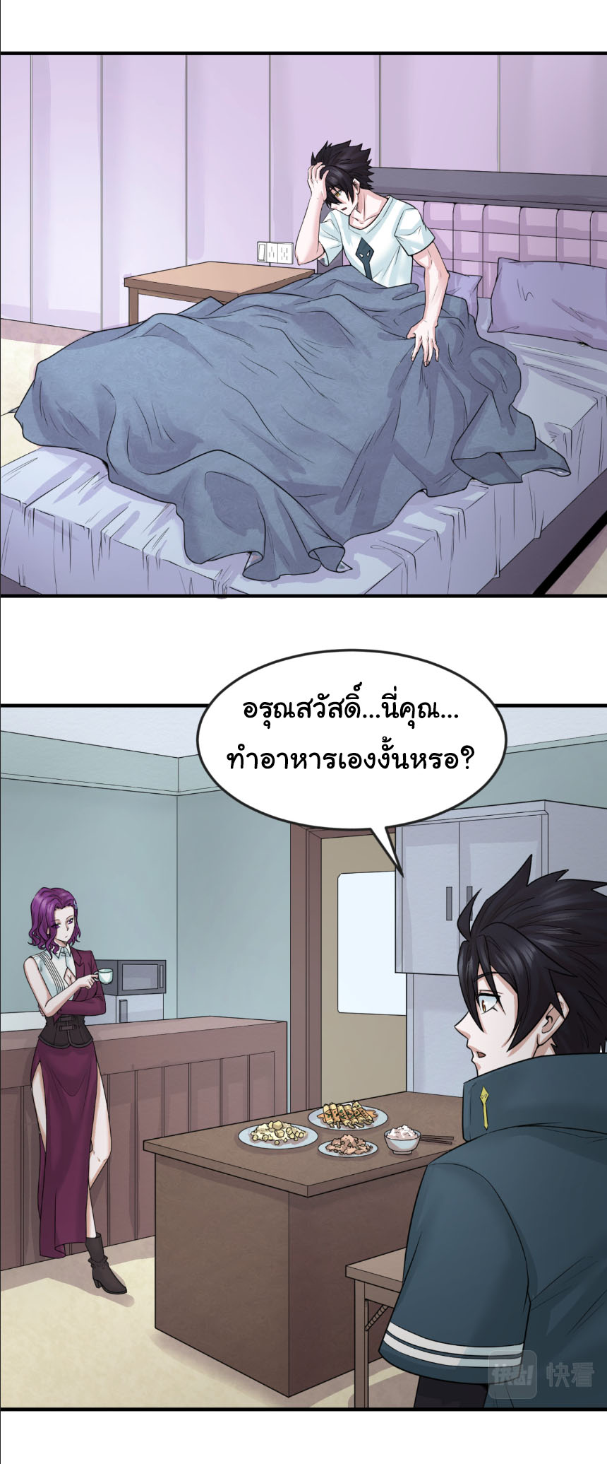 Junior Brother Demon Sovereign is too devoted ตอนที่ 136 หน้า 3