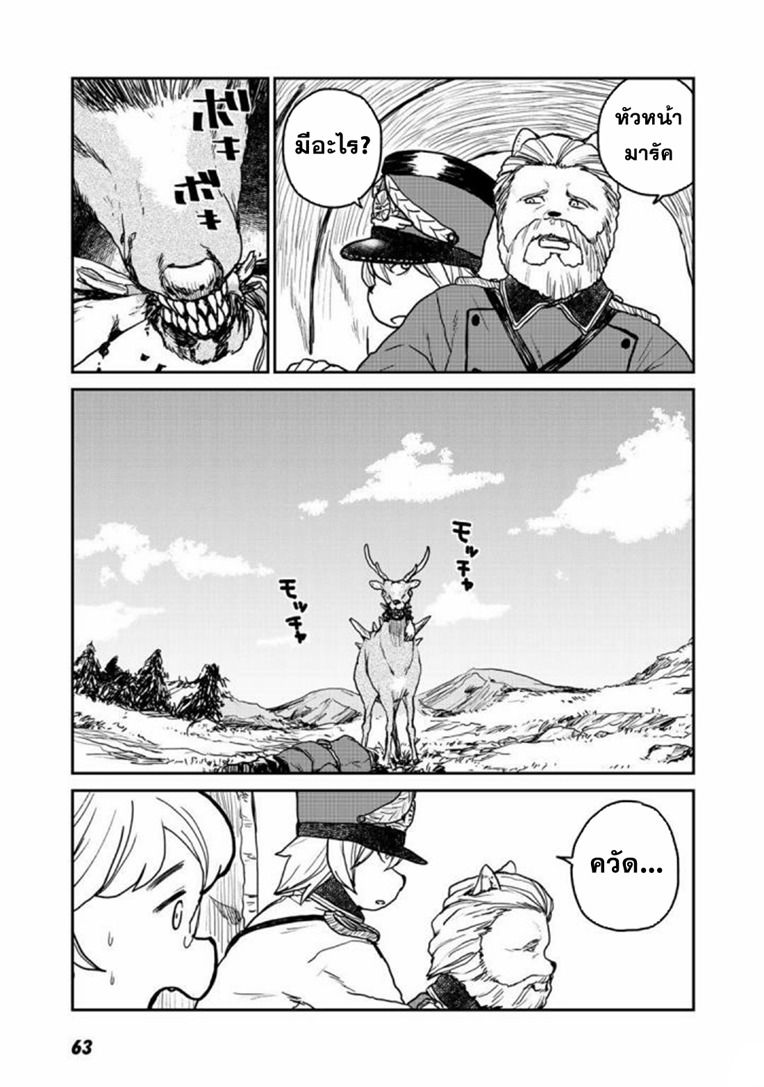 Mukurozumi no Volte ตอนที่ 3 หน้า 12