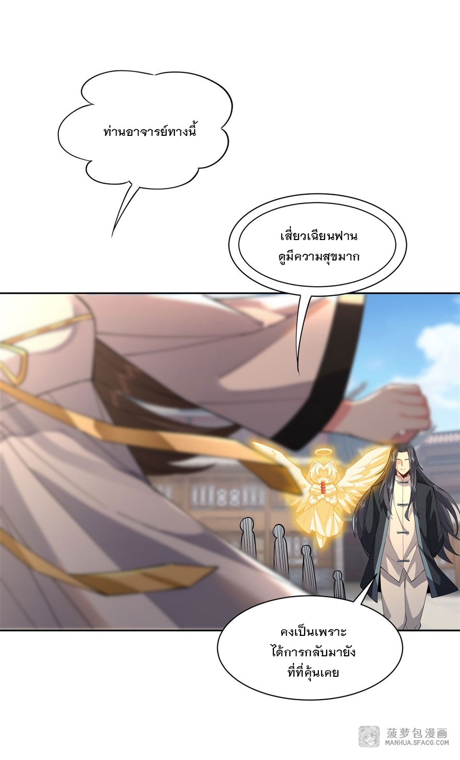 ศิษย์ของข้าล้วนมีอนาคตที่ยิ่งใหญ่ (ชนจีน) ตอนที่ 25 หน้า 25