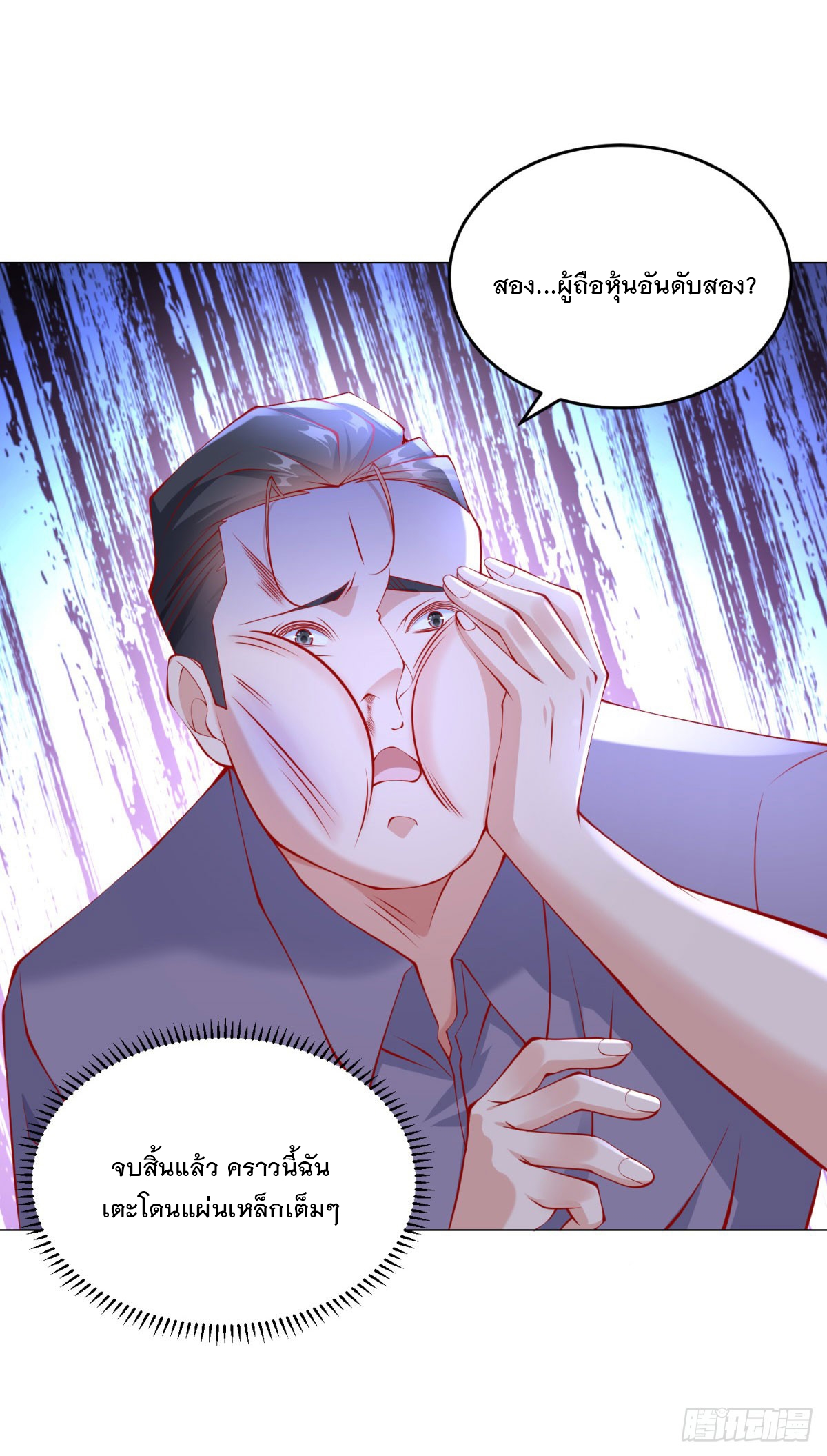 ฉันมีระบบเรียกรถในตำนานสุดเทพ ตอนที่ 26 หน้า 22