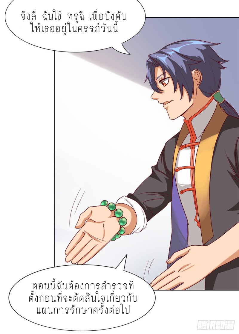 super genius doctor ตอนที่ 8 หน้า 22