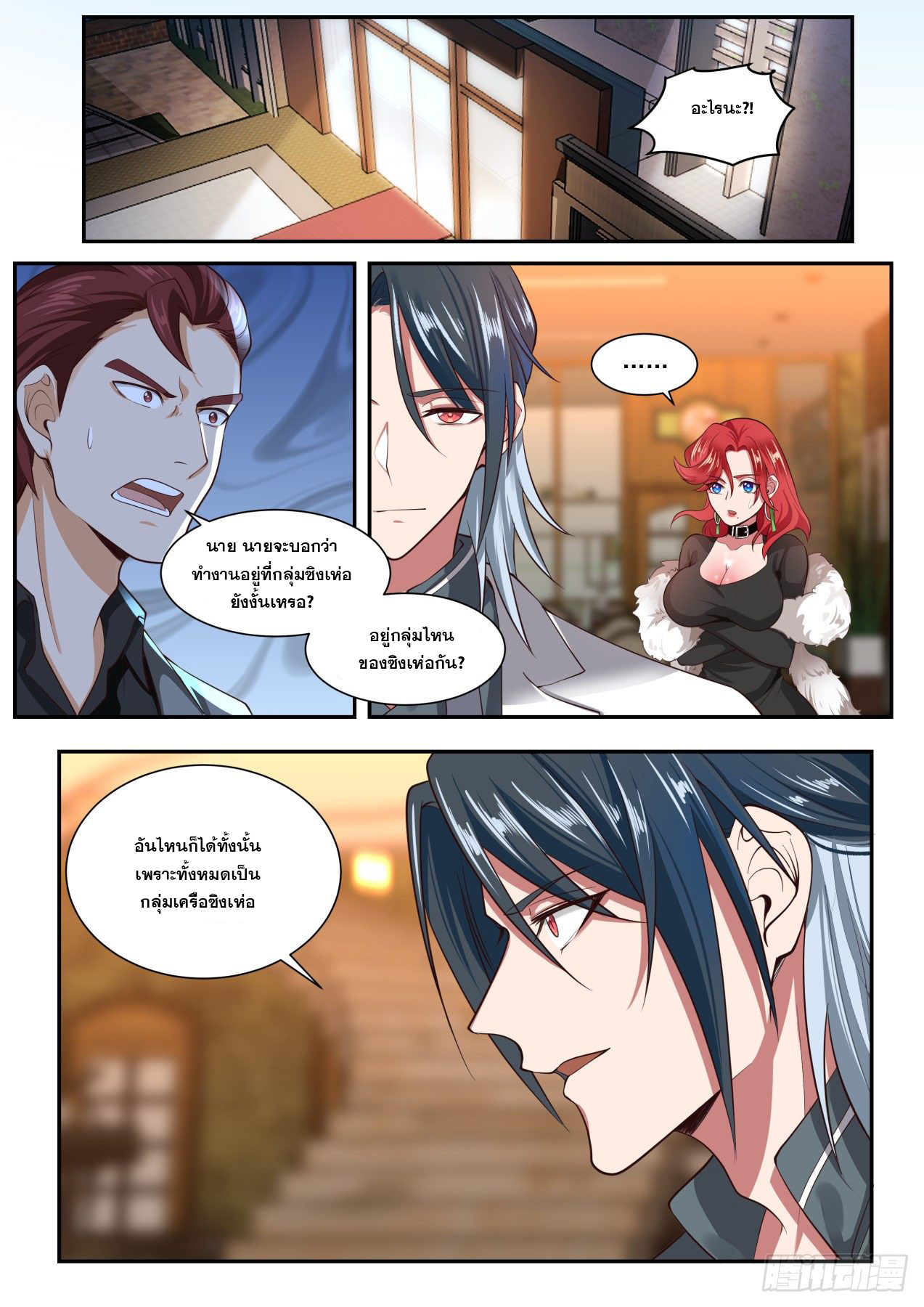 เปิดกรุสู่เทพมาร [จีนตัดจบ] ตอนที่ 5 หน้า 2