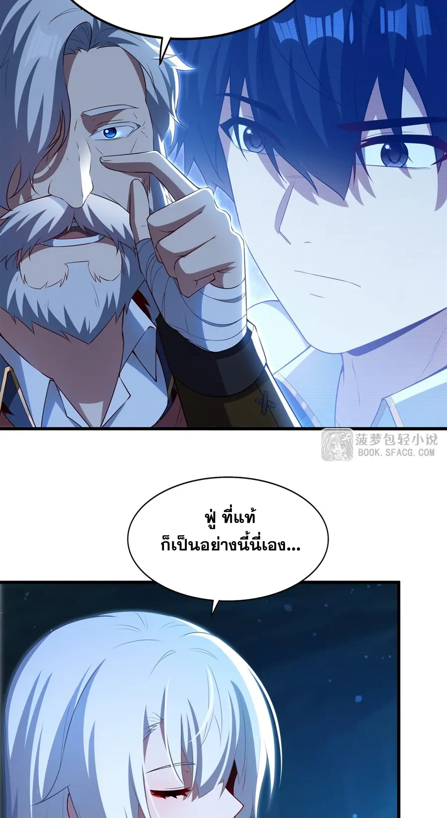 Shut Up, Evil Dragon! I don't want to raise a child with you anymore ตอนที่ 60 หน้า 8