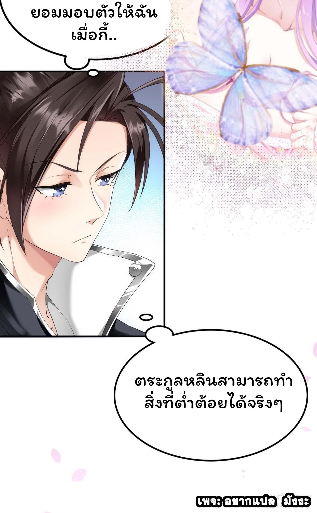 Cursed by Heaven, Instead I Become Stronger ตอนที่ 2 หน้า 18