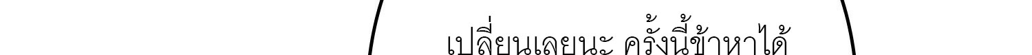 (ชนจีน) IT STARTS WITH A KINGPIN ACCOUNT - จุติจอมราชัน ตอนที่ 293 หน้า 108