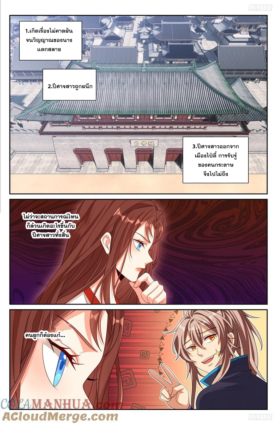ผู้พิทักษ์รัตติกาล ตอนที่ 251 หน้า 8