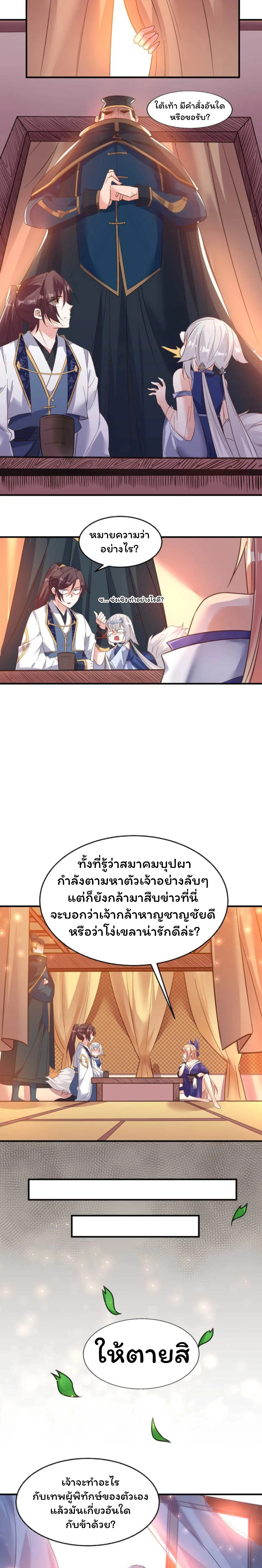[อ่านฟรี] Jiàng Shén Zhàn Jì┃มหาสงครามเทวะจุติ ตอนที่ 28 หน้า 6