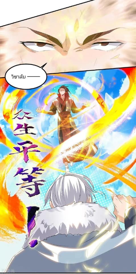 Reversal of God King ตอนที่ 42 หน้า 23