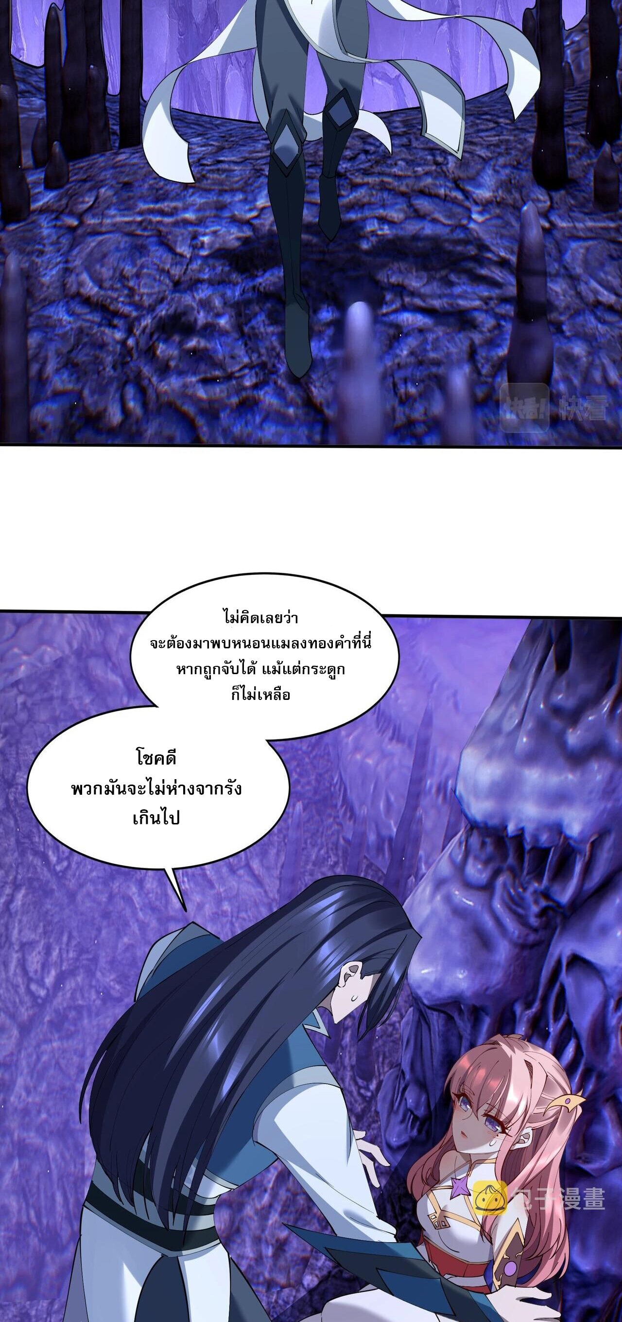 Starting with the Transmigration เกิดใหม่ในต่างโลกกับระบบคำสาปมรณะ (ชนจีน) ตอนที่ 65 หน้า 27