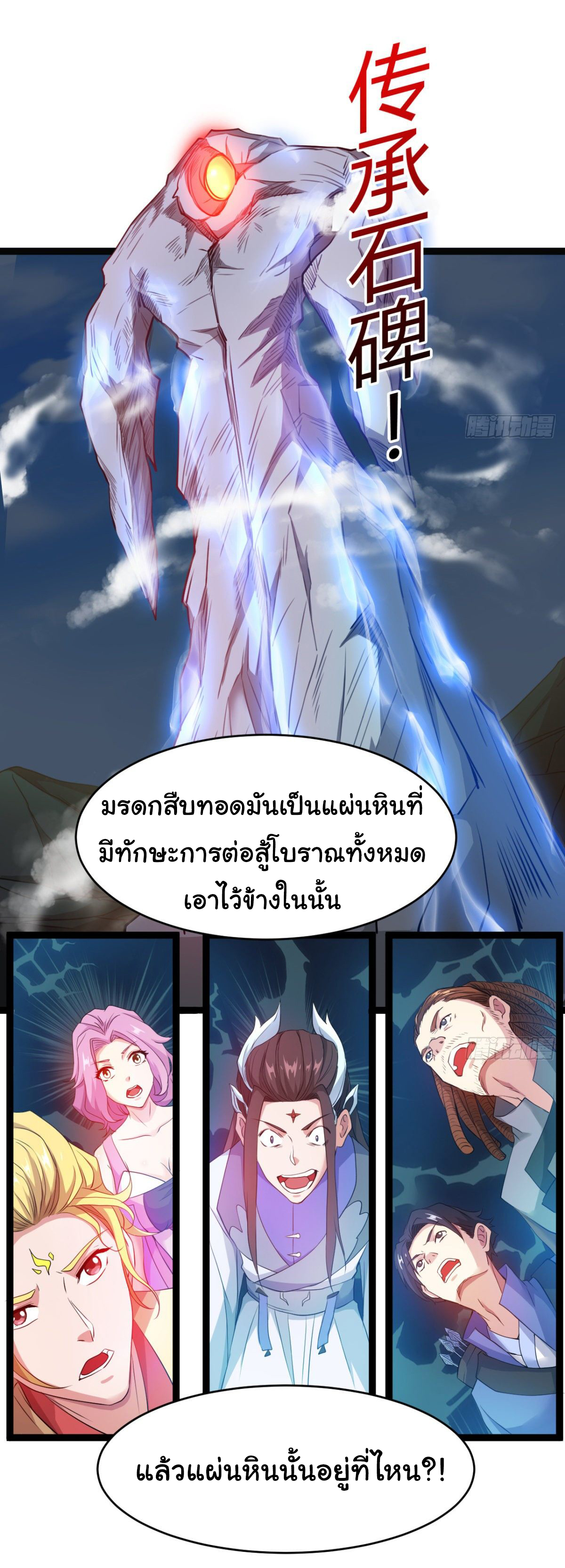 Junior Brother Demon Sovereign is too devoted ตอนที่ 28 หน้า 25