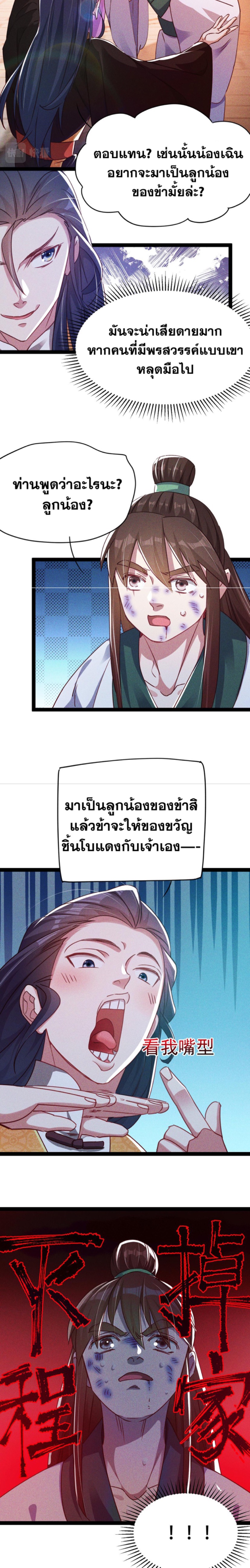 ข้ามีระบบที่สามารถอัญเชิญเทพและปีศาจได้ ตอนที่ 5 หน้า 13