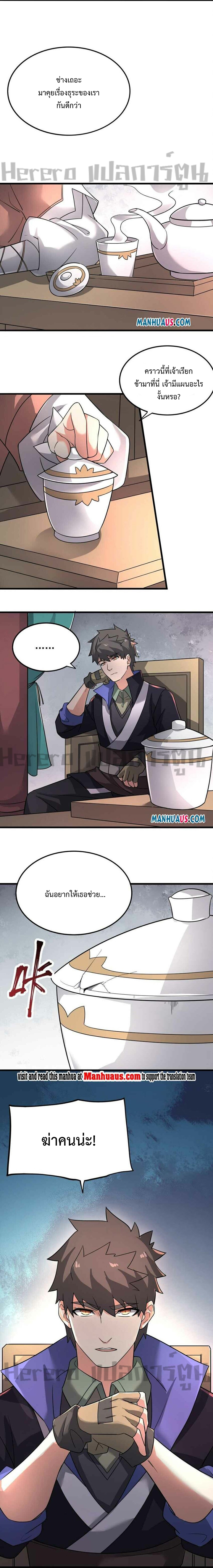 ทหารเซียน มาหาเมียที่ต่างโลก Super Warrior in Another World ตอนที่ 12 หน้า 8