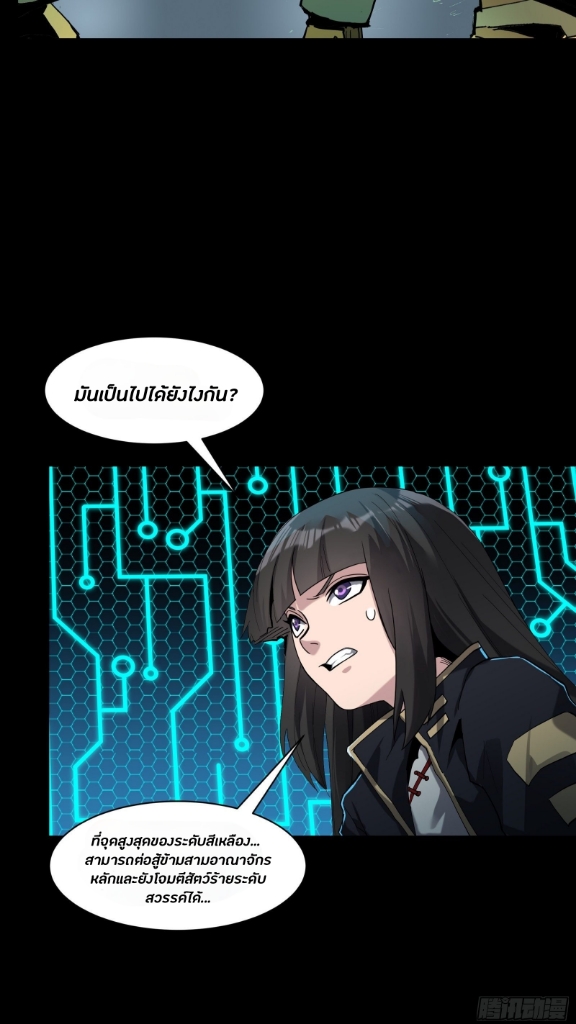 Legend of Star Genera ชนจีน ตอนที่ 41 หน้า 9