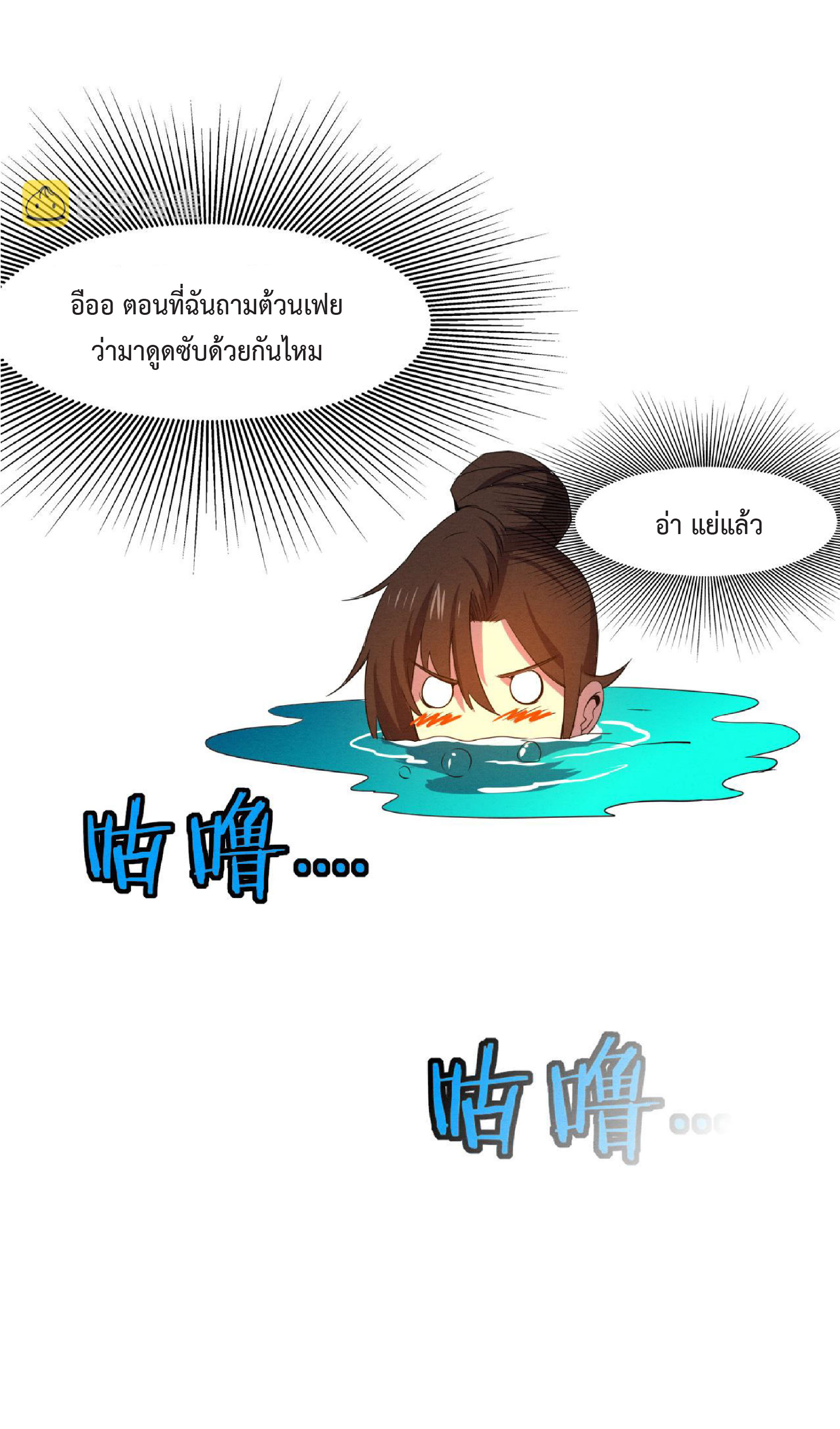 the frenzy of evolution การวิวัฒนาการที่บ้าคลั่ง ตอนที่ 75 หน้า 54