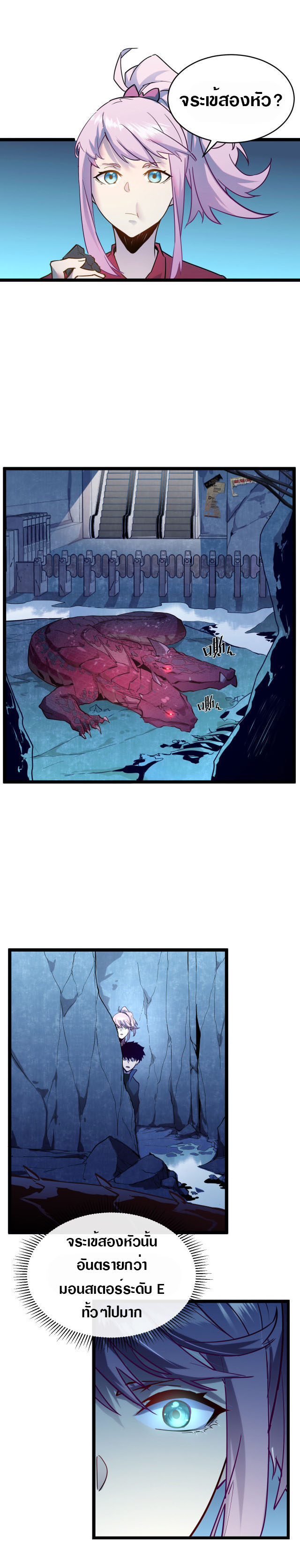 Rise From The Rubble |  เศษซากวันสิ้นโลก ตอนที่ 10 หน้า 8