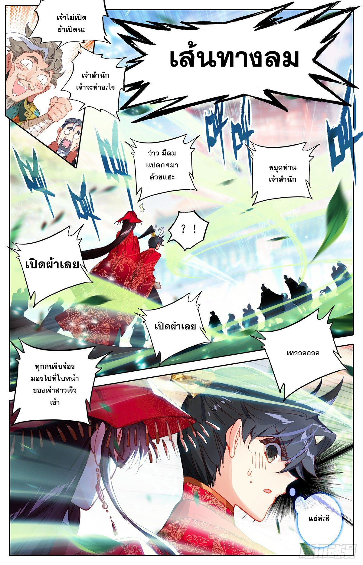 Azure Legacy (ทันจีน) ตอนที่ 99 หน้า 14