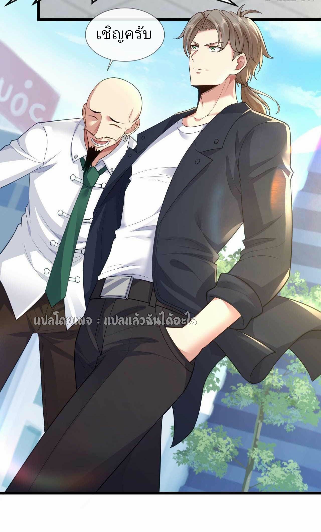 สุดยอดลูกเขยฟ้าประทาน ตอนที่ 70 หน้า 19